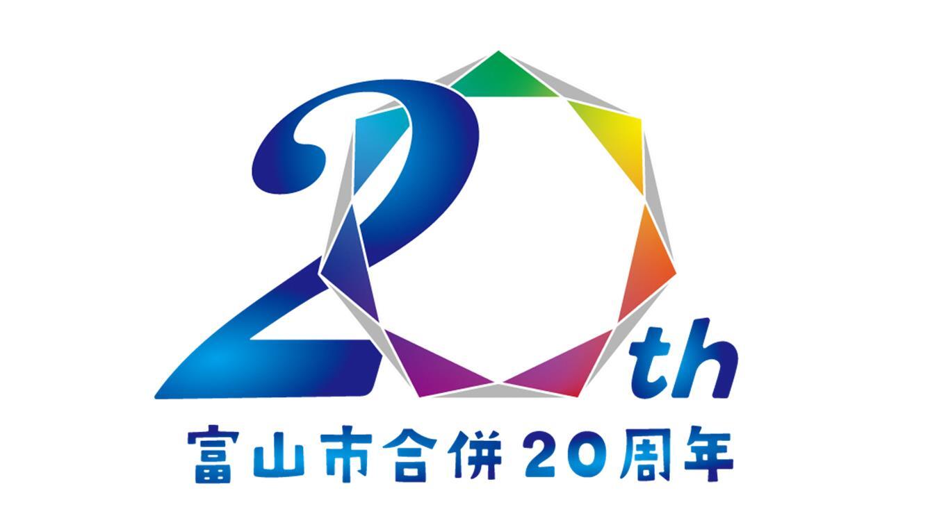 20周年記念バナー