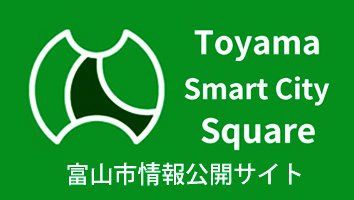 富山市情報公開サイト