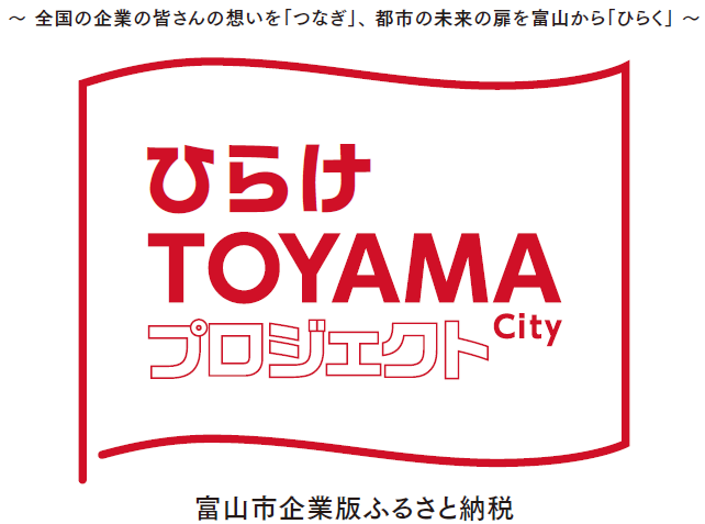 ひらけTOYAMAプロジェクト（外部リンク・新しいウィンドウで開きます）