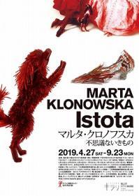 写真：MARTA KLONOWSKA Istota マルタ・クロノフスカ　不思議ないきもの　ポスター