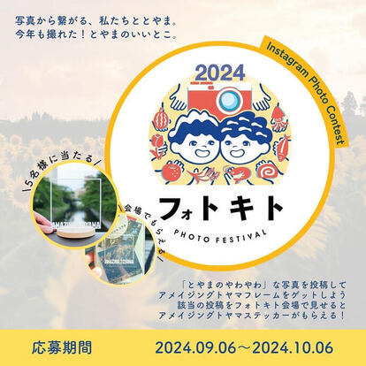 フォトコンテスト