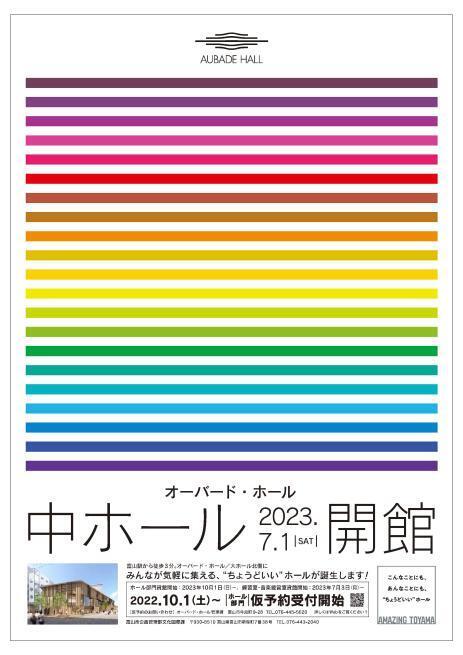 写真：オーバード・ホール/中ホール開館チラシ