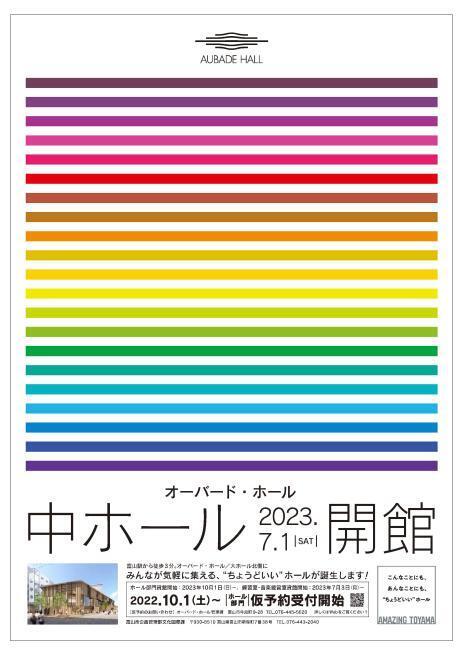 写真：オーバード・ホール/中ホール開館チラシ