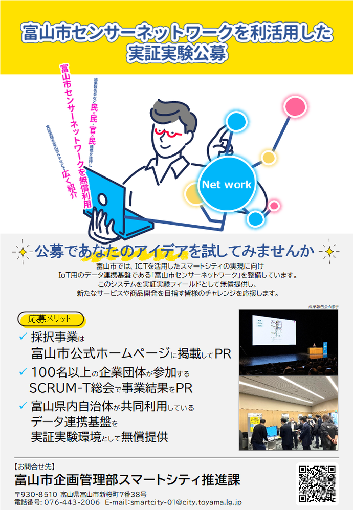 写真:令和8年度実証実験公募パンフレット