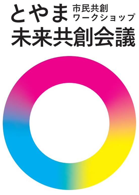 とやま未来共創会議ロゴ