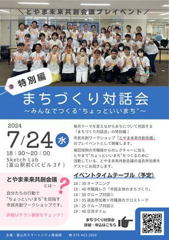 プレイベント　まちづくり対話会特別編　チラシ