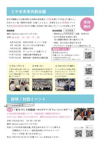 とやま未来共創会議チラシ＿裏