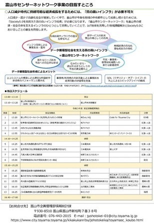 写真：成果報告会チラシ（裏）