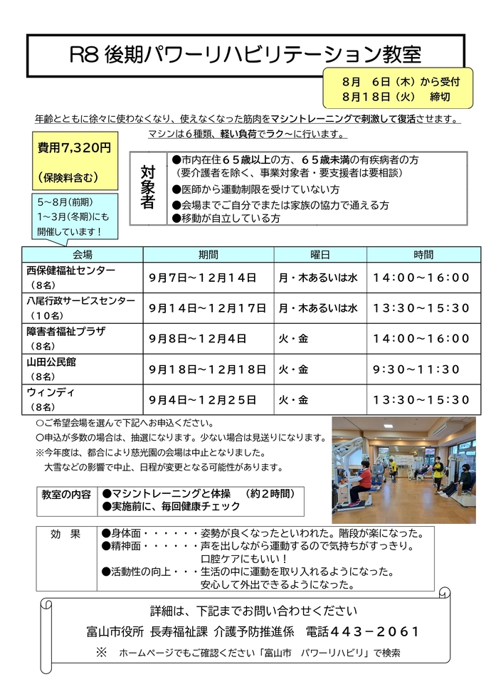 R8後期パワリハ案内チラシ