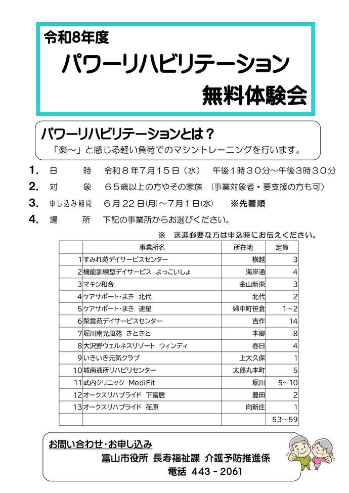 R8無料体験会チラシ