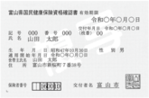 資格確認書