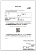 資格情報通知書