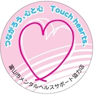 イラスト:メンタルヘルスサポート協力店ステッカー
