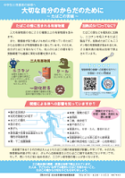 大切な自分のからだ