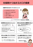 写真：妊娠期から始まるお口の健康　パンフレット