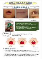 写真：乳児から始める口の健康　パンフレット