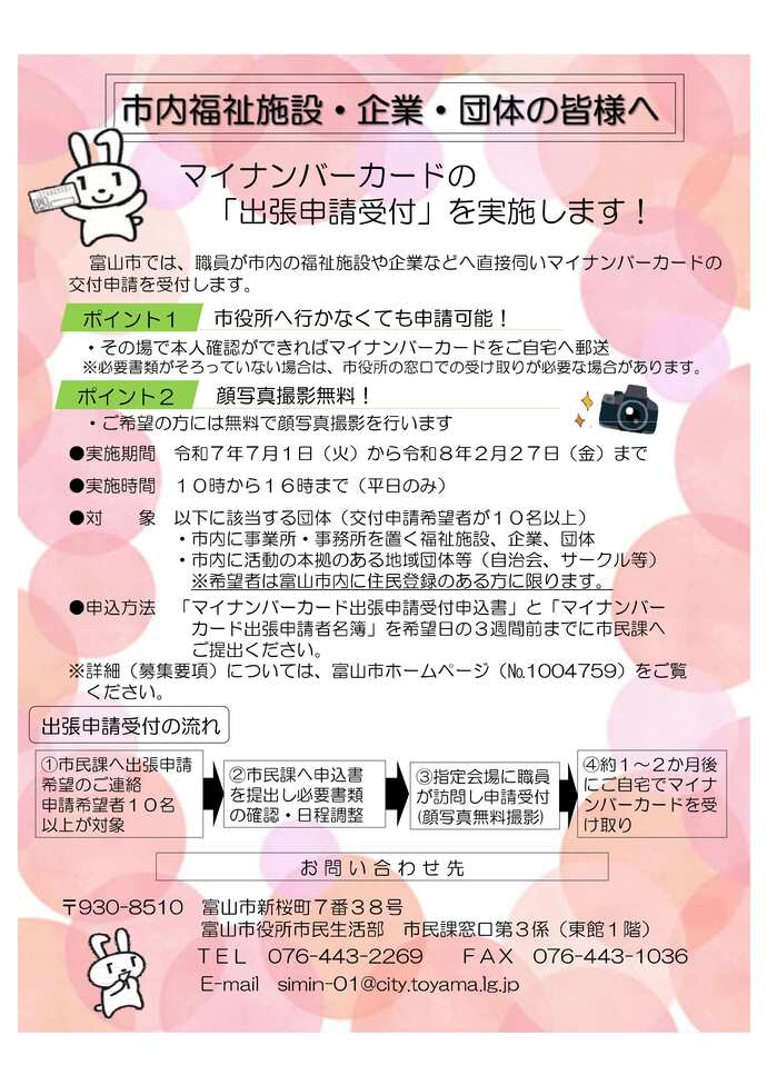 【リーフレット】マイナンバーカード出張申請受付