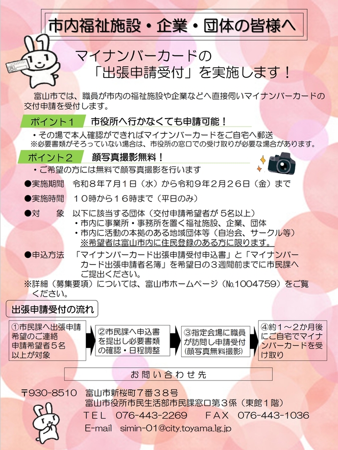 【リーフレット】マイナンバーカード出張申請受付
