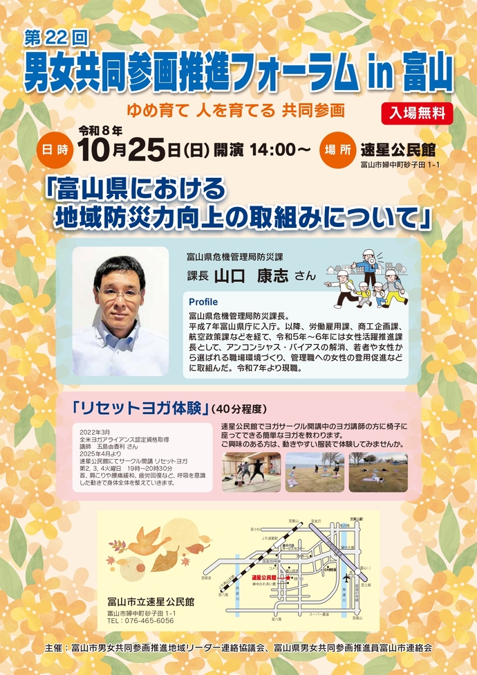第22回男女共同参画推進フォーラム