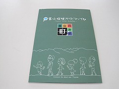 写真：富山探検ガイドマップ