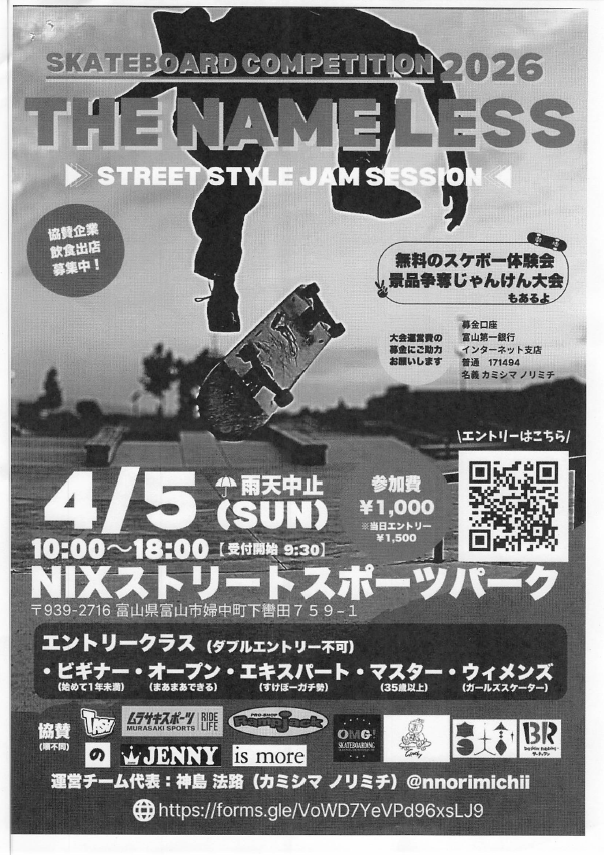 THE NAMELESS　チラシ