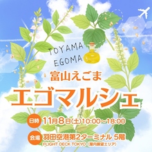 エゴマルシェ画像