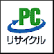 イラスト：パソコンリサイクルマーク