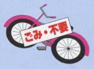 イラスト：自転車