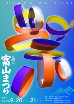 写真　第65回富山まつり