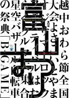 写真：第50回富山まつりポスター