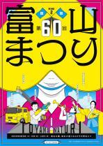 写真：第60回優秀賞ポスター1