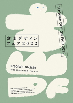写真：デザインフェア2022受賞ポスター1