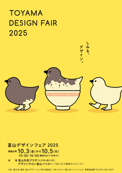 写真　富山デザインフェア