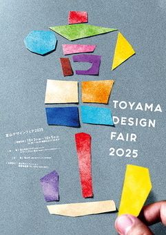 写真　富山デザインフェア