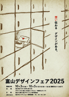 写真　富山デザインフェア