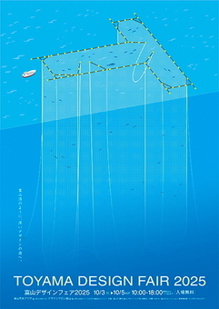 写真　富山デザインフェア