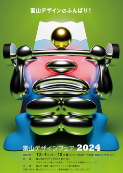 デザインフェア2024大賞