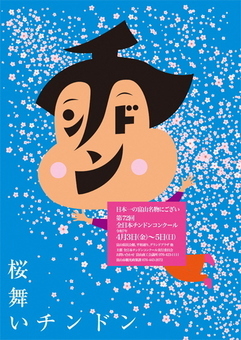 全日本チンドンコンクール