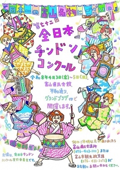 写真　全日本チンドンコンクール