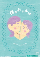 写真　孫とおでかけ支援事業