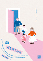 写真　孫とおでかけ支援事業