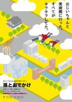 写真：平成28年度支援事業大賞ポスター1