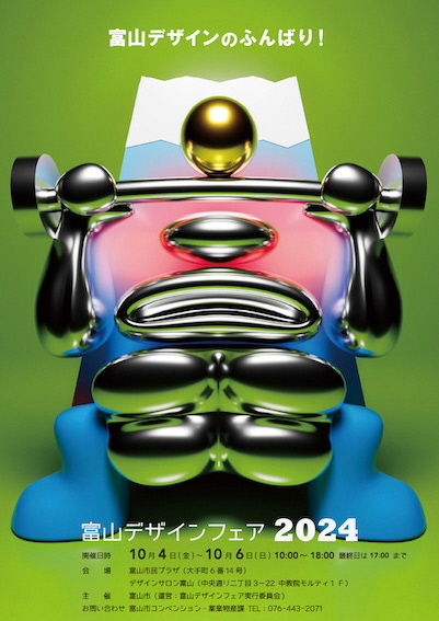 デザインフェア2024画像