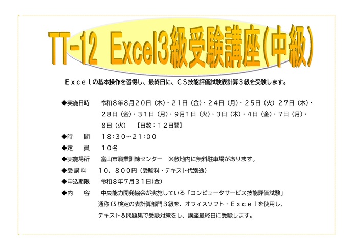 エクセル3級