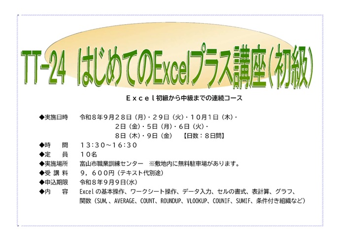 excelpurasuプラス講座