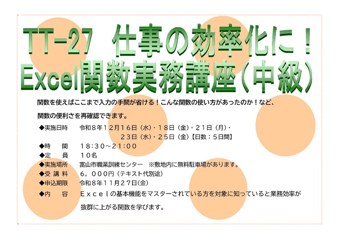 エクセル関数実務講座
