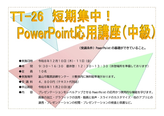 パワーポイント応用講座