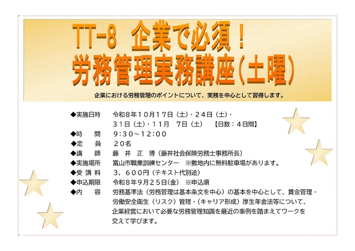 労務管理実務講座