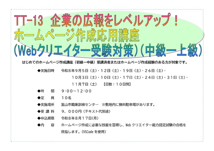 ホームページ応用講座