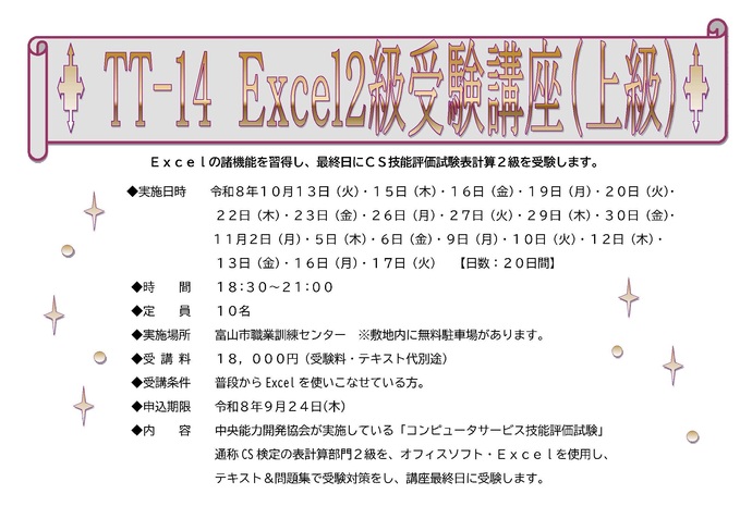 excel2級受験対策講座